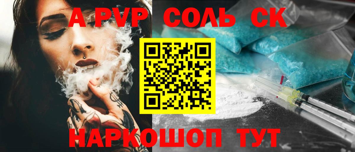 A-PVP Crystall  Вход с VPN  APVP  Пугачёв  А ПВП СК КРИС 