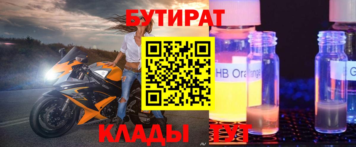 Бутират бутандиол  Вход с VPN  Пугачёв 