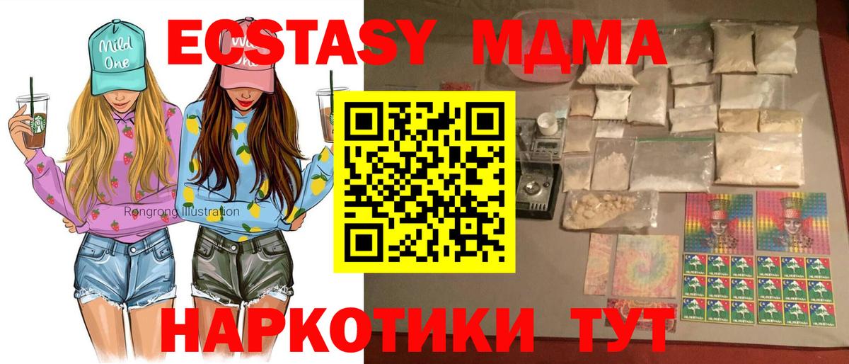 МДМА VHQ  МДМА  Пугачёв  Вход с VPN  МДМА Molly 