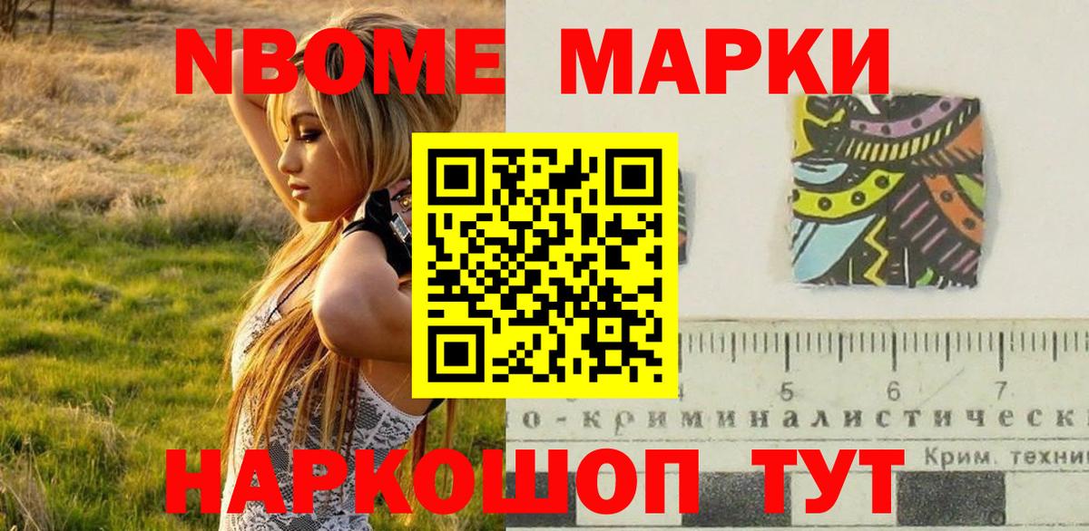 Марки NBOMe 1,5мг Пугачёв